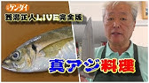 西潟正人 簡単 プロのマゴチ コチ 料理 煮付けと刺身でいただきます How To Fillet A Flathead Sashimi Japanese Youtube