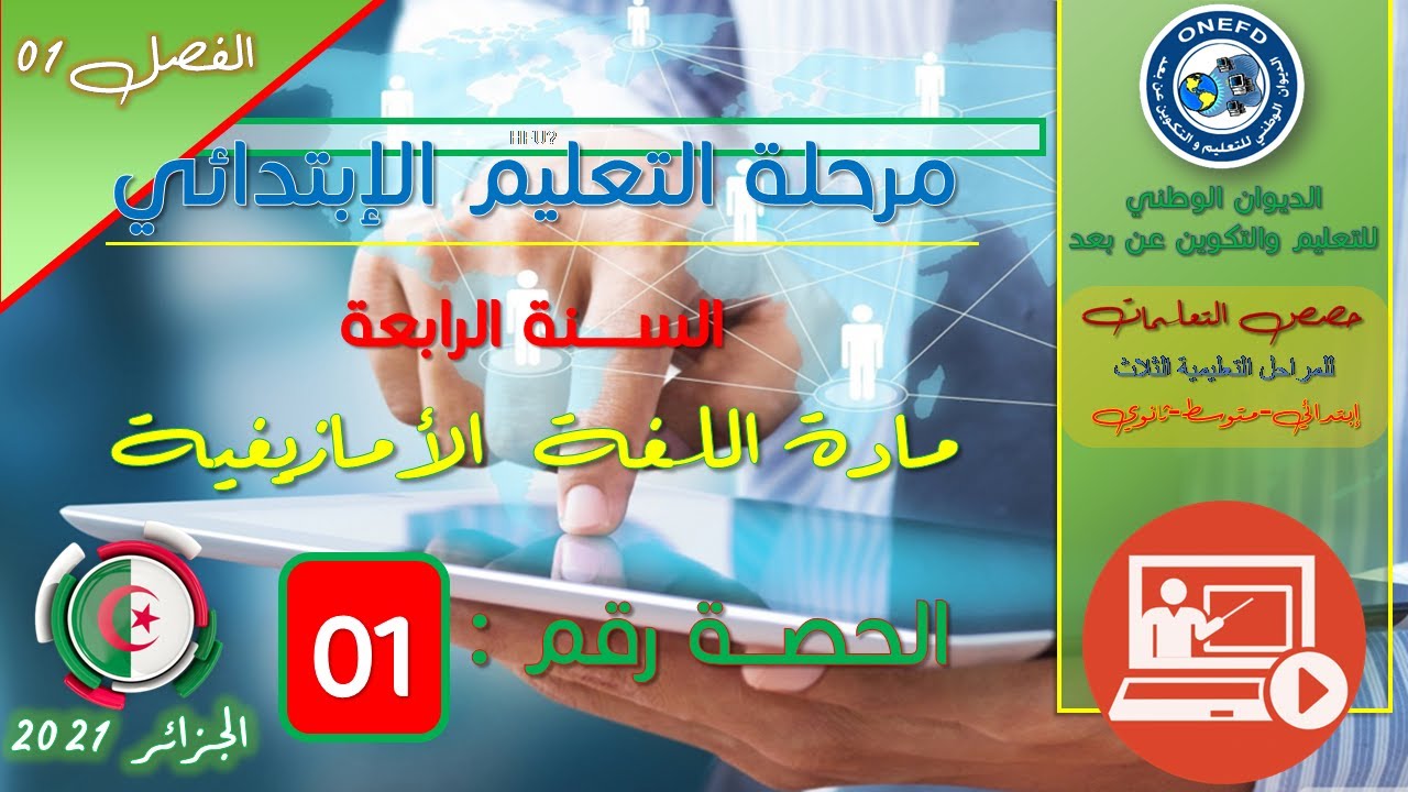 مادة الأمازيغية للفصل الأول