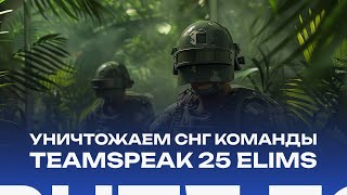 видео: ЧЕМПИОНЫ PMSL РАЗНОСЯТ ПРО КОМАНДЫ В ТУРНИРЕ PUBGM ПМСЛ 400,000$ | TEAMSPEAK BRUTE FORCE ПАБГ МОБАЙЛ картинка: ЧЕМПИОНЫ PMSL РАЗНОСЯТ ПРО КОМАНДЫ В ТУРНИРЕ PUBGM ПМСЛ 400,000$ | TEAMSPEAK BRUTE FORCE ПАБГ МОБАЙЛ