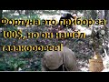 Фортуна это прибор за 100$, но он нашёл тааакоооеее!