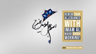 Renew Your Allegiance with Imam Al Mahdi Every Morning! - Sayed Mohammed Baqer Al-Qazwini