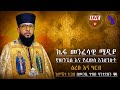በቦሌ አራብሳ መካነ ሰማዕት ቅዱስ ቂርቆስ እና ቅዱስ ሚካኤል ቤተክርስቲያን 