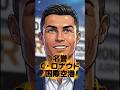 【アニメ】クリスティアーノ・ロナウド国際空港 #サッカー #アニメ #cr7 #ロナウド #クリロナ #クリスティアーノロナウド #レアルマドリード #ワールドカップ #w杯 #チャンピオンズリーグ