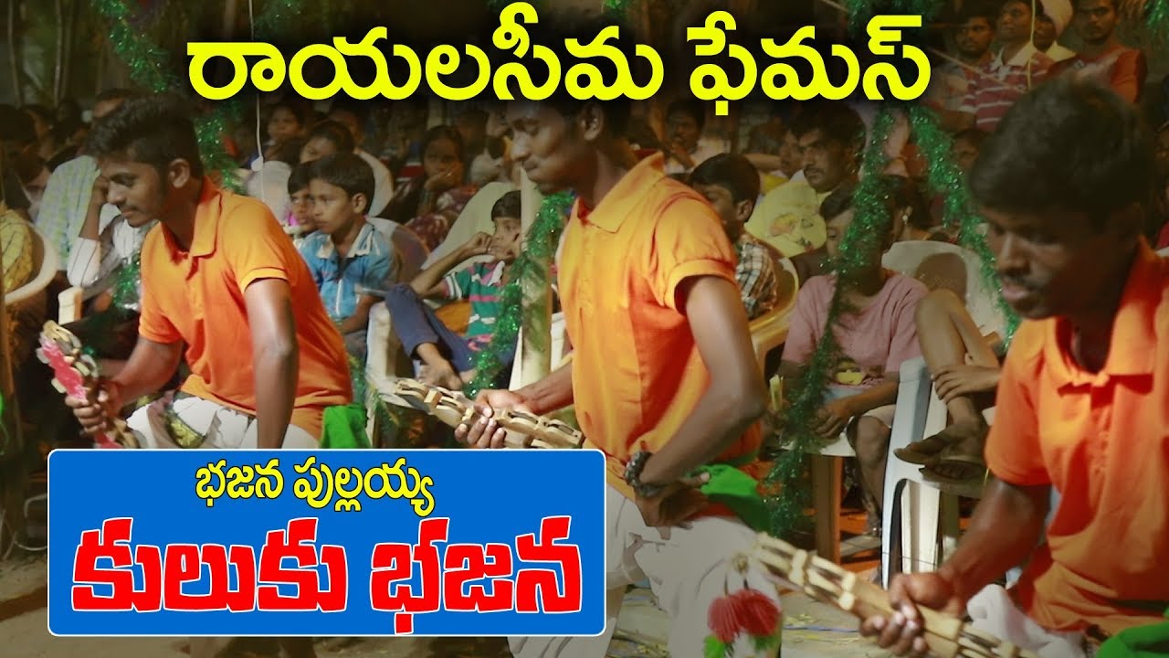      Kuluku Bajana Dance  Rayalaseema  Indian Folk Music  Myra Media