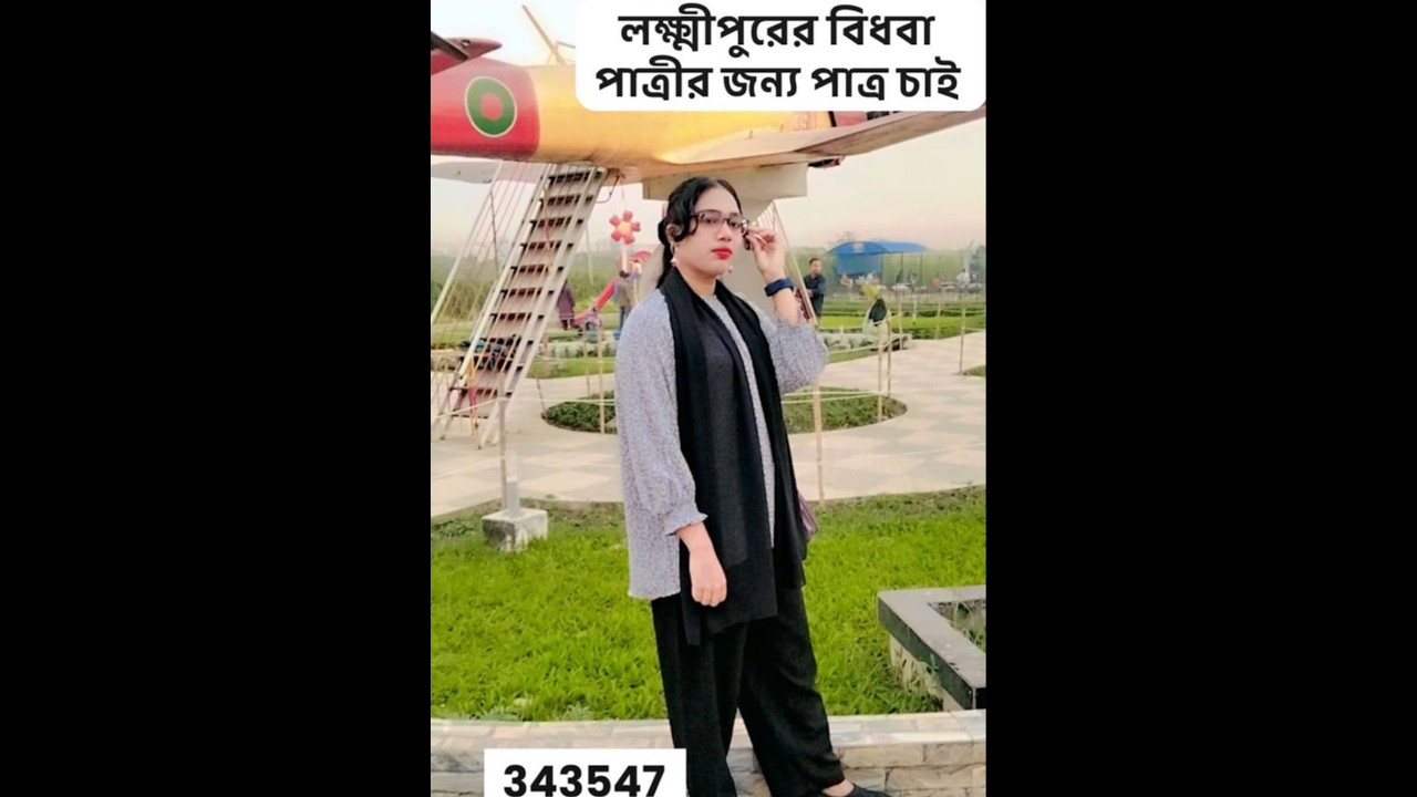 লক্ষ্মীপুরের ২৩ বছরের বিধবা পাত্রীর জন্য পাত্র চাই | Samiya ID 343547 | Real People.Real Matches.