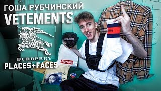 Las Mejores Compras De Streetwear Del Verano Vetements, Gosha, Placesfaces...bycalitos