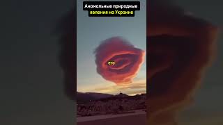 Аномально-природные явления в Украине