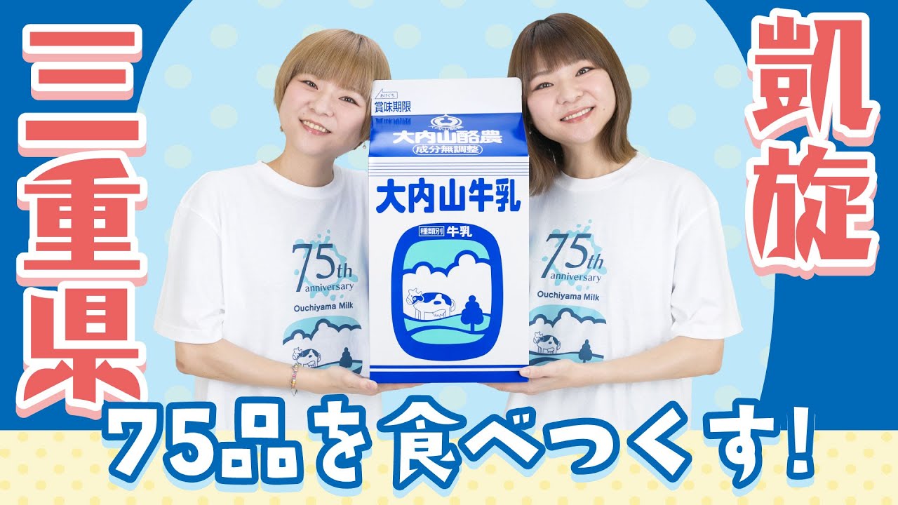 【00 告知】三重県の美味しいものを食べつくすぞ!! - みえぺこ