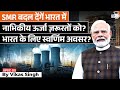 Small Moduler Reactors Explained | By Vikas Singh | StudyIQ IAS Hindi