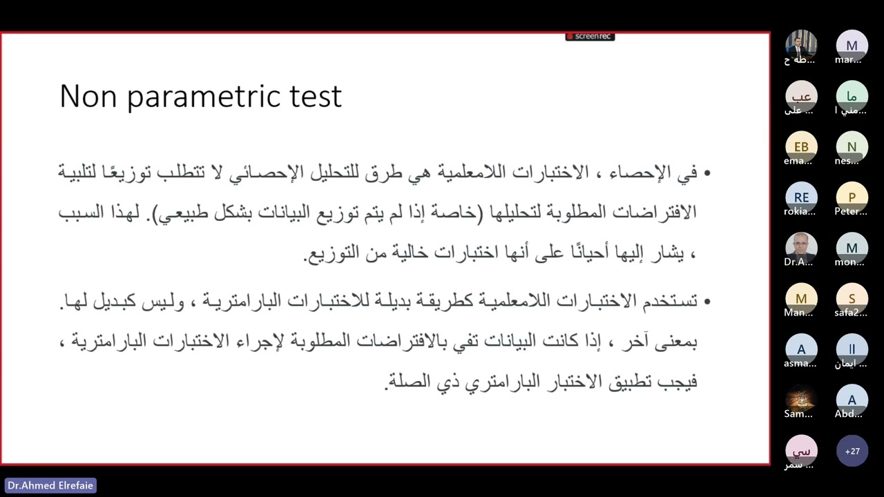 محاضرة  الاختبارات الاحصائية غير المعلمية
