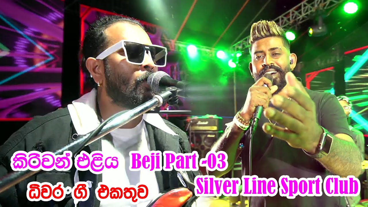 BEJI | Kiriwan Eliya 2026 | Silver Line Sport Club | Part 03