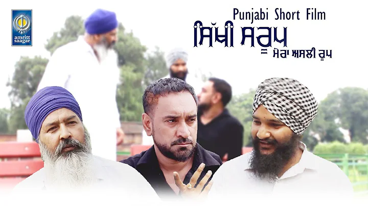 Punjabi Short Film - Sikhi Saroop Mera Asli Roop |...