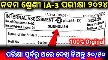 9th class ia 3 exam questions answers English 2024||ia-3 exam questions paper English