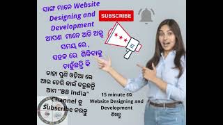 Website Designing And Development Course In  Odia | Bhubaneswar | Odisha | India |