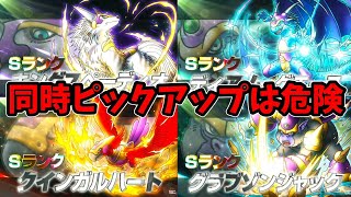 【ドラクエタクト】四神獣ピックアップガチャは危険！？