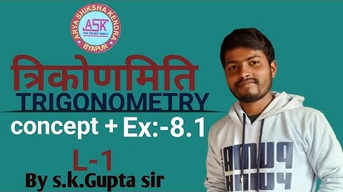 Trigonometry  त्रिकोणमिति [Concept](Ex:-8.1){ class 10th} day 1.                  by s.k.Gupta sir