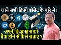 All Crypto wallet Explained bitcoin ethereum hardware wallet paper, software wallet,