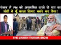 पंजाब में PM को अपमानित करने क़े पाप का मोदी ने यूँ बदला लिया! बर्बाद कर दिया