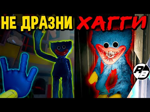 Видео: Не стоило мне дразнить Хагги… | Poppy Playtime