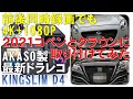 前後カメラ４Kドラレコ  2021年最新版 AKASO製 前後カメラ４Kドラレコ KINGSLIM D4  前後同時録画でも4K+1080P 2021コペンとクラウンに前後カメラを取り付けてみた