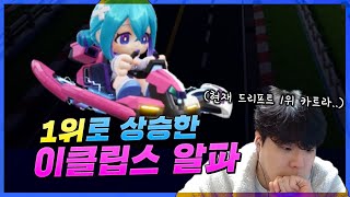 아니 이거 왜 1대장?????"이클립스 알파"