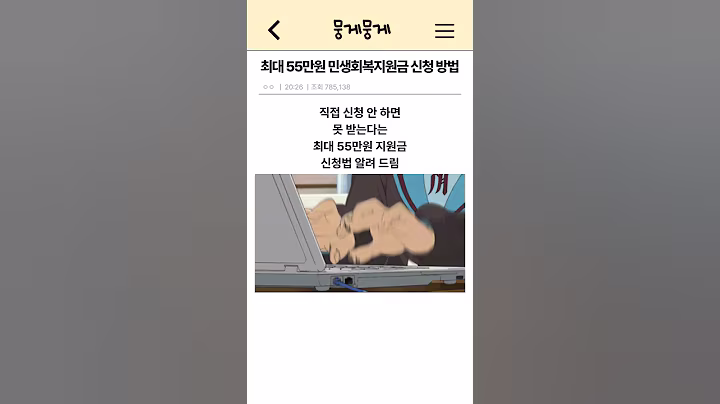 최대 55만원 민생회복지원금 신청 방법