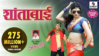 Shantabai - Official Video - Marathi Song - Sumeet Music