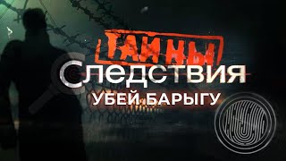 Тайны Следствия: Шокирующие Откровения О Жестокости И Издевательствах В Наркошопе