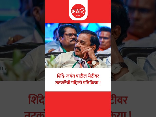 जयंत पाटलांना अर्थखातं मिळण्याची चर्चा!