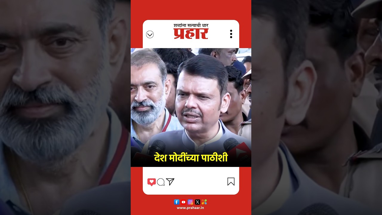 Devendra Fadnavis | उद्धव ठाकरेंच्या डायलॉगबाजीवर मुख्यमंत्र्यांची टिप्पणी