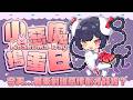 【小惡魔搗蛋日】今天...要來對誰惡作劇才好呢?😈🖤#初見歡迎【黑薔薇優璃愛】