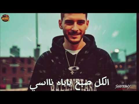 مهرجان ليه  غناء الشبراوي  توزيع كؤش ليه الاصلي باع الألماني
