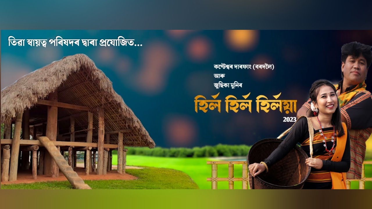 Hirlo Hirlo Hirloya by Kanteswar and Jusica || New Tiwa Song || 2023