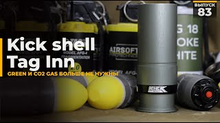 Kick shell by TAG Inn