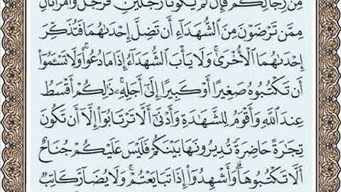 الصفحة الثامنة و الأربعون ( 48/604) محمد المنشاوي - الختمة المرئية بالصفحات للقرآن الكريم