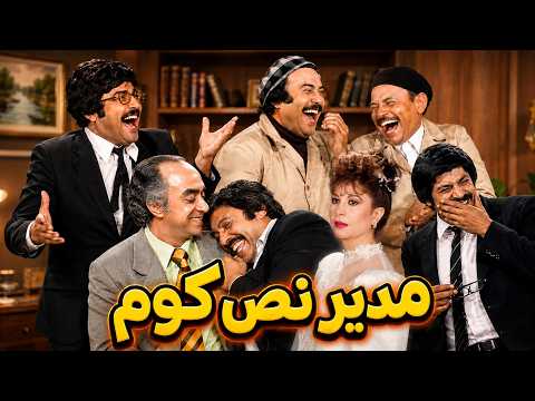 السهرة الكوميدية مدير نص كوم | سمير غانم - سمية الالفي - جلال الشرقاوي | هتموت من الضحك 😂