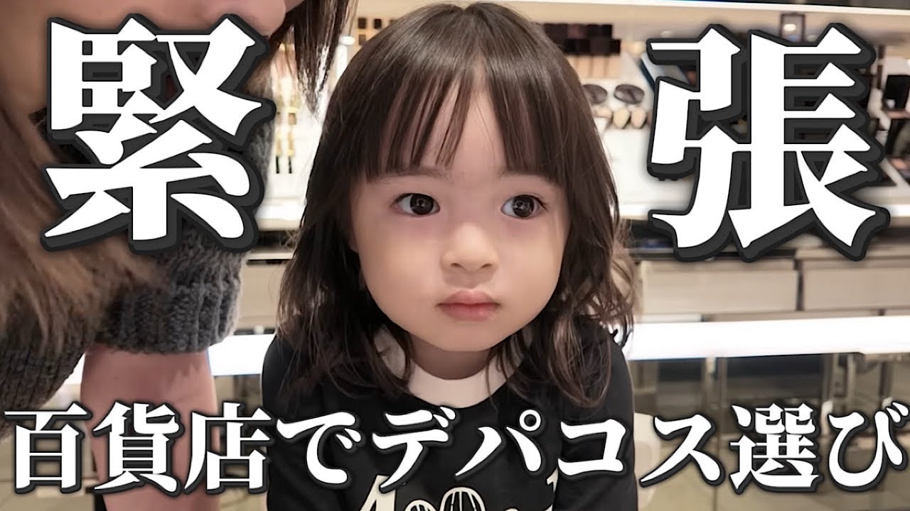 初の百貨店でデパコス選びにド緊張…