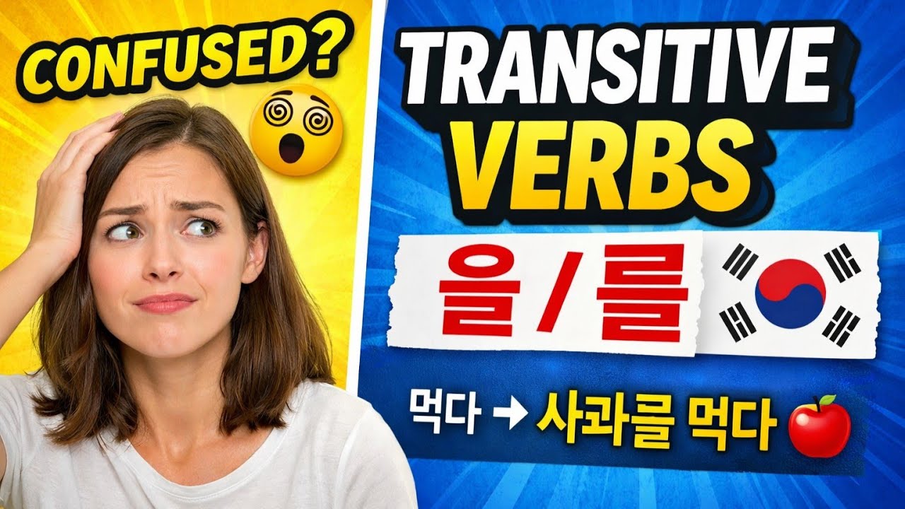 Why Korean Grammar is WEIRD (Transitive Verbs)