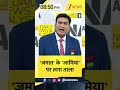 #shorts  DNA: 'जमात' के 'जामिया' पर लगा ताला Jamia Siraj-ul-Uloom | Jammu &amp; Kashmir