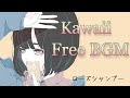 【フリーBGM】kawaii music ｢ローズシャンプー｣ 【雑談/ゲーム実況/ライブ配信/作業用/明るい/ほのぼの/かわいい】