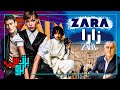 زارا الوجه الخفي للعلامة التجارية الشهيرة أسرار وخفايا لا تعرفها عن العملاق الإسباني