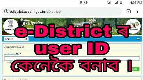 How to create e-District user ID|by hatsingimari tutorial-assamese