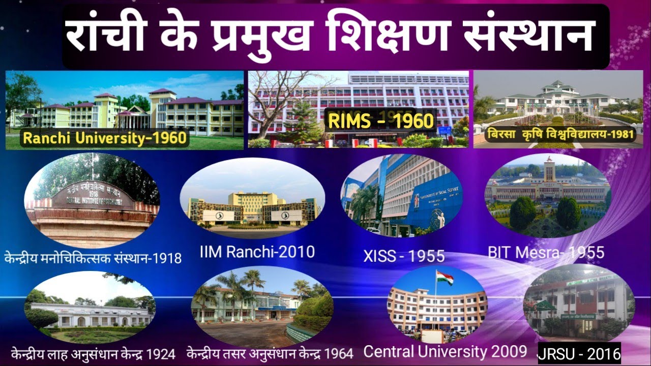 रांची के प्रमुख शिक्षण संस्थान || Ranchi jila choukidar gk ||#choukidar #jharkhandgkmcq #education