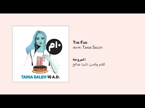 Tania Saleh - The Fan/El Marwaha | المروحة - تانيا صالح @taniasalehofficial