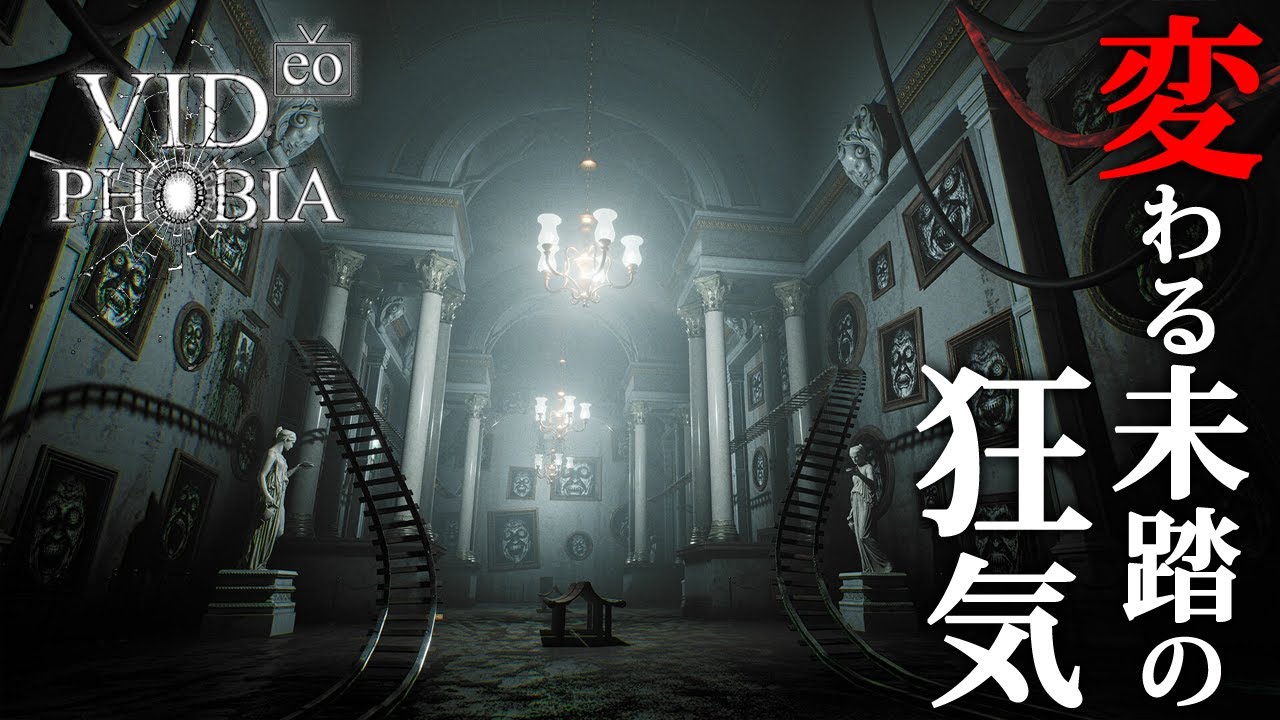 【ホラー】全END2種達成!あなたの手の中には1つのリモコン…チャンネルを切り替える毎に現れる「狂気の空間」を探索するホラーゲーム『 VIDeoPHOBIA 』【Vキャシー/Vtuber】実況 【ホラー】全END2種達成!あなたの手の中には1つのリモコン…チャンネルを切り替える毎に現れる「狂気の空間」を探索するホラーゲーム『 VIDeoPHOBIA 』【Vキャシー/Vtuber】実況