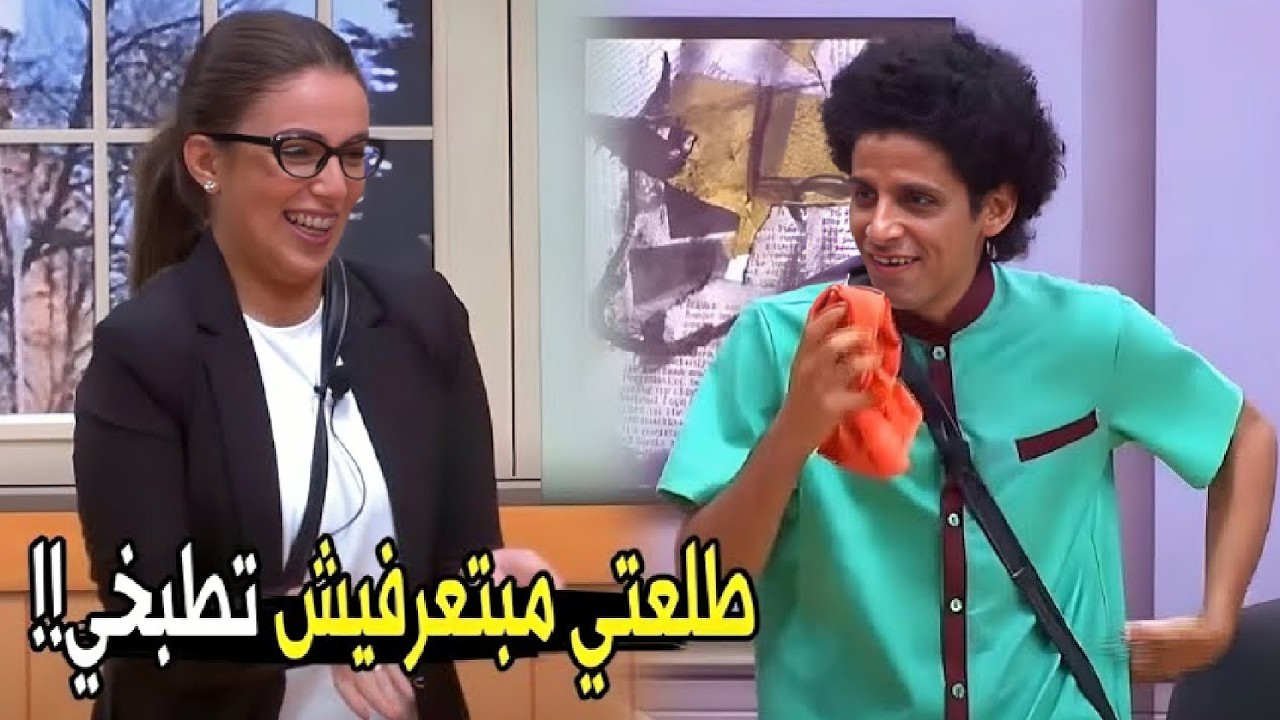 دافع دم قلبي في الجوازة و تطلعي في الاخر مفيش 😂😂 | مش هتبطل ضحك من حمدي المرغني