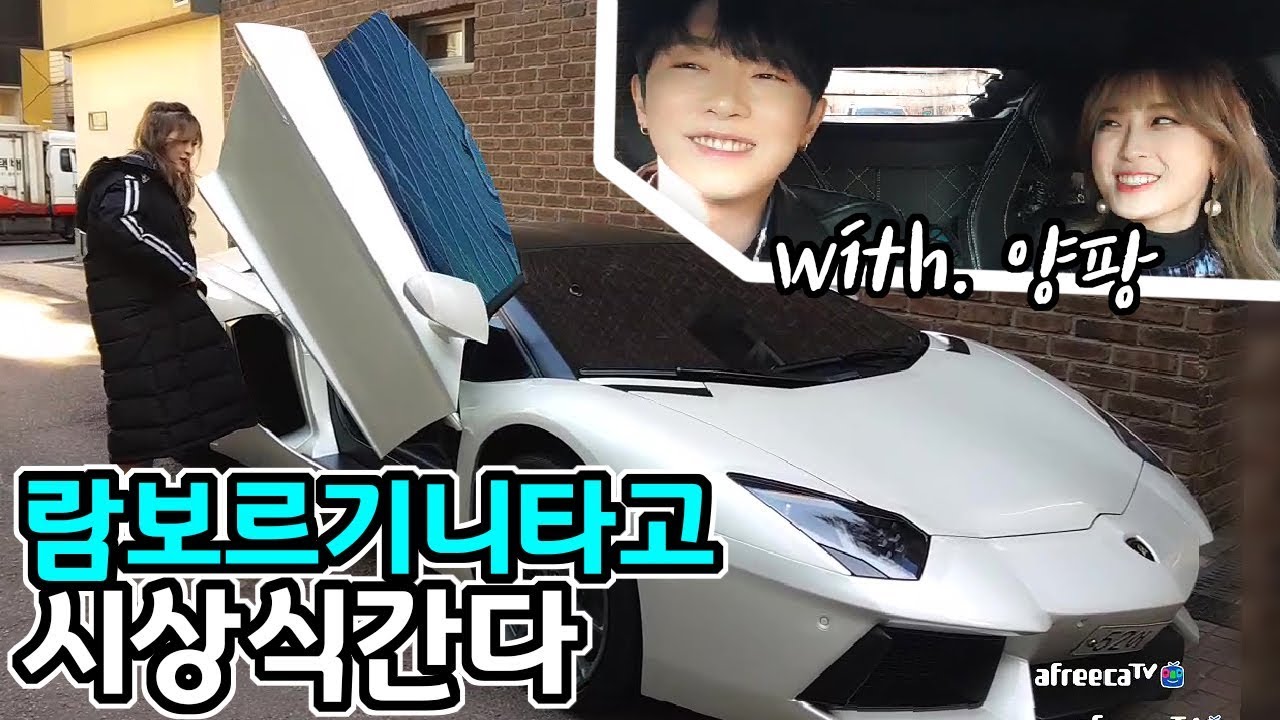 람보르기니 아벤타도르 타고 아프리카TV 시상식간다 (faet.기뉴다,서윤,깨박이,도아,뜨뜨뜨뜨,양팡)[18.12.28]