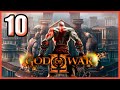 God of War II Прохождение - Часть 10 (PS2)