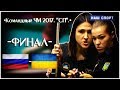 •Командный ЧМ 2017. "СП".• Финал. Женщины. Спорт\TV