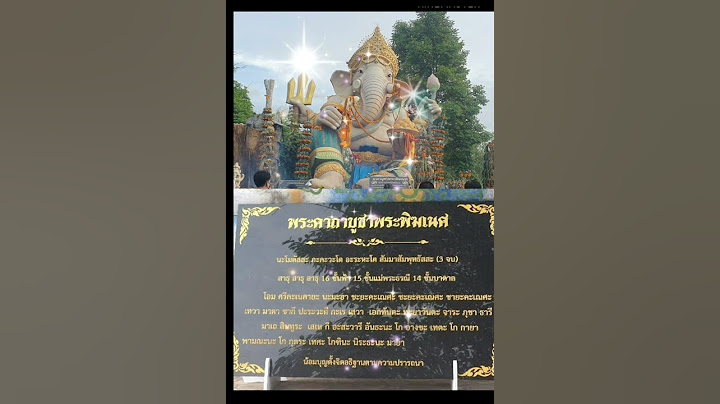 บทบูชาพระพิฆเนศ🕉 @พระพิฆเนศร้าง ตะเคียนเตี้ย ชลบุรี🙏